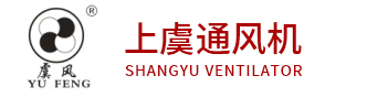 上虞通风机